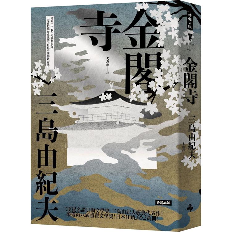 【電子書】金閣寺 | 拾書所