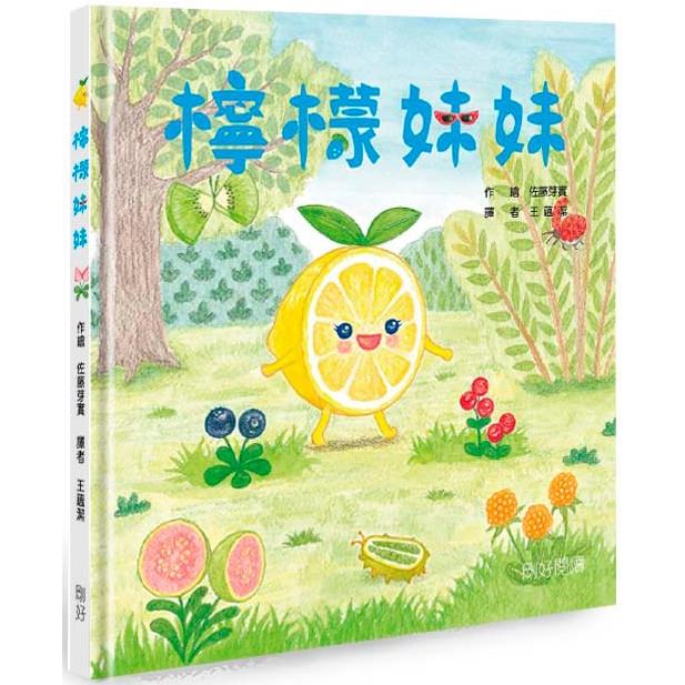 檸檬妹妹(二版)
