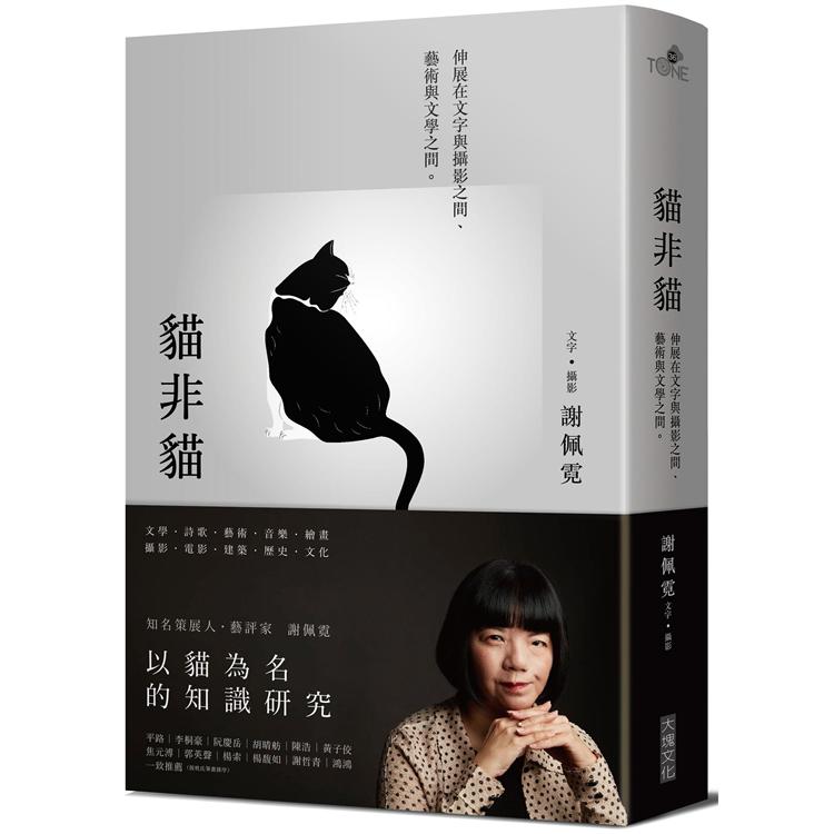 【電子書】貓非貓 | 拾書所