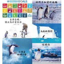 南極生態繪本（一套五冊） | 拾書所
