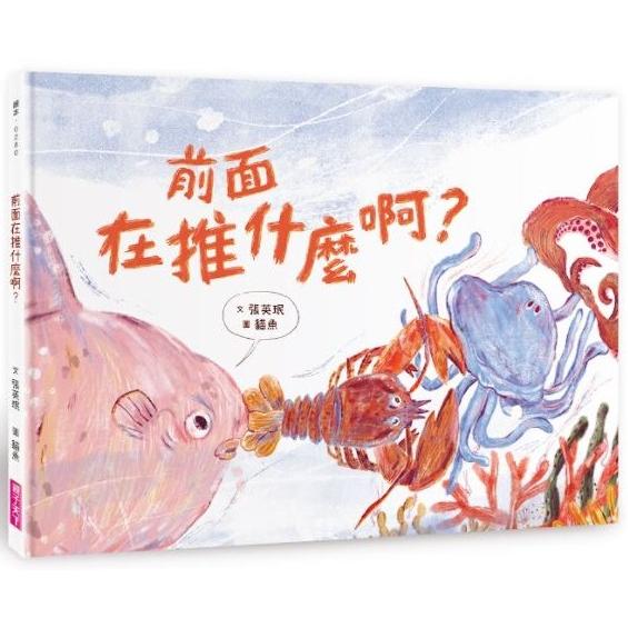 【電子書】前面在推什麼啊？ | 拾書所