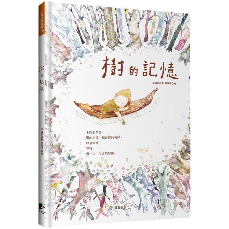 樹的記憶 | 拾書所