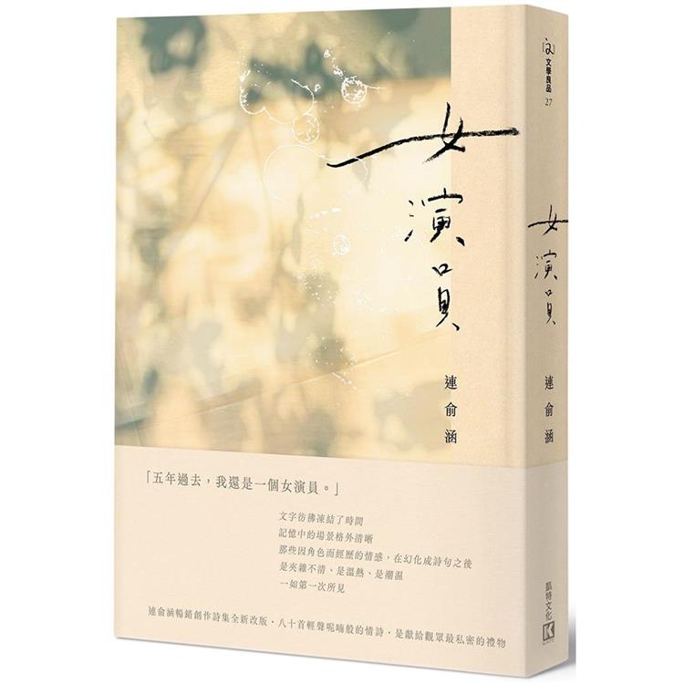 【電子書】女演員（光影版） | 拾書所