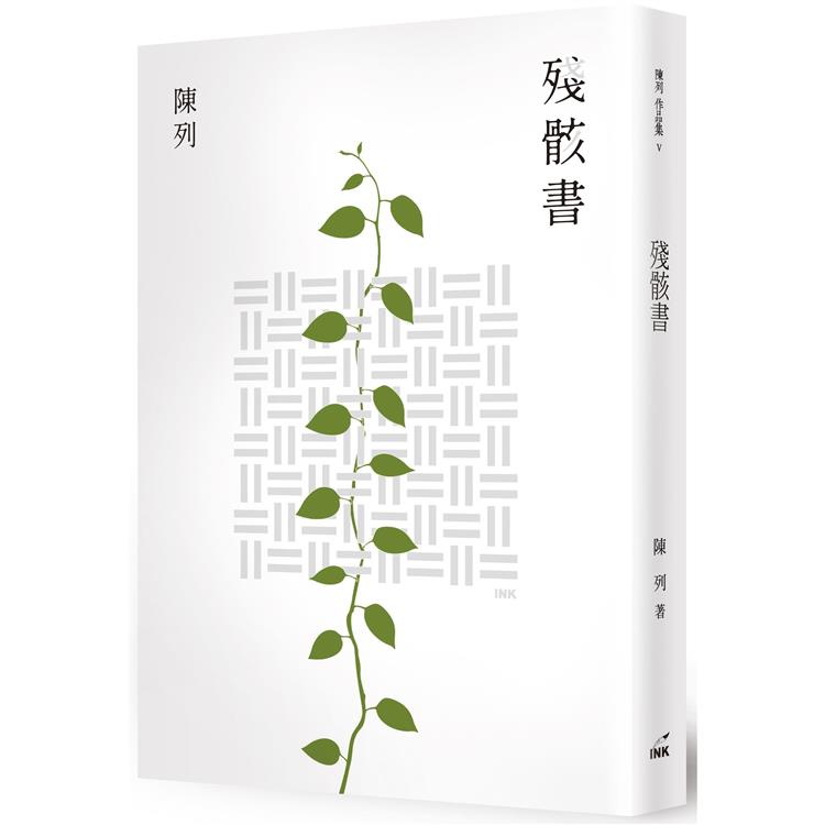 殘骸書