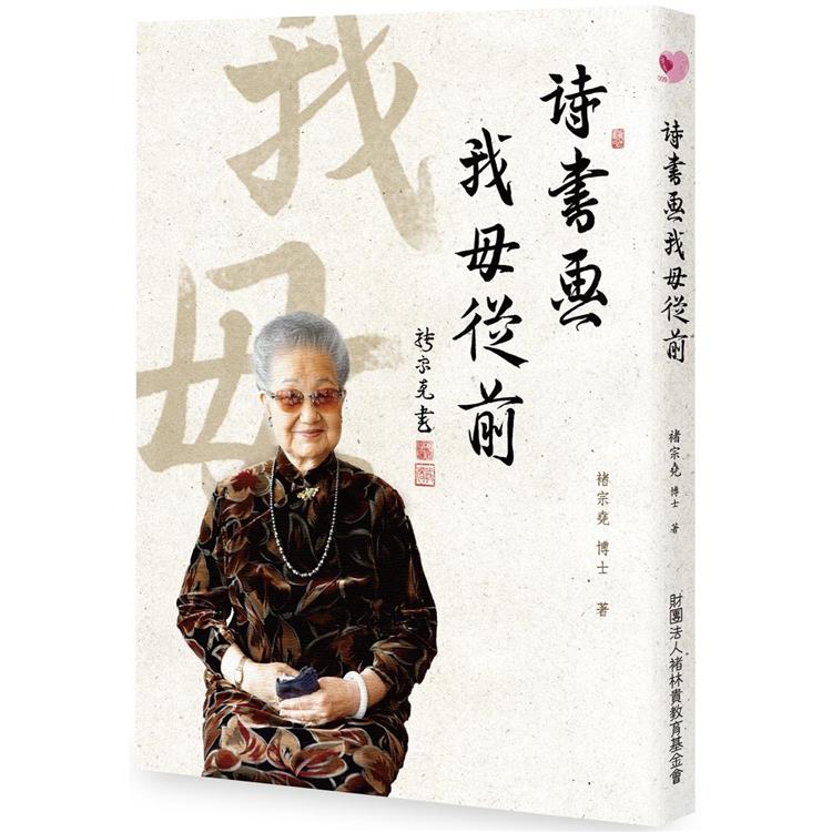 詩書畫我母從前 | 拾書所