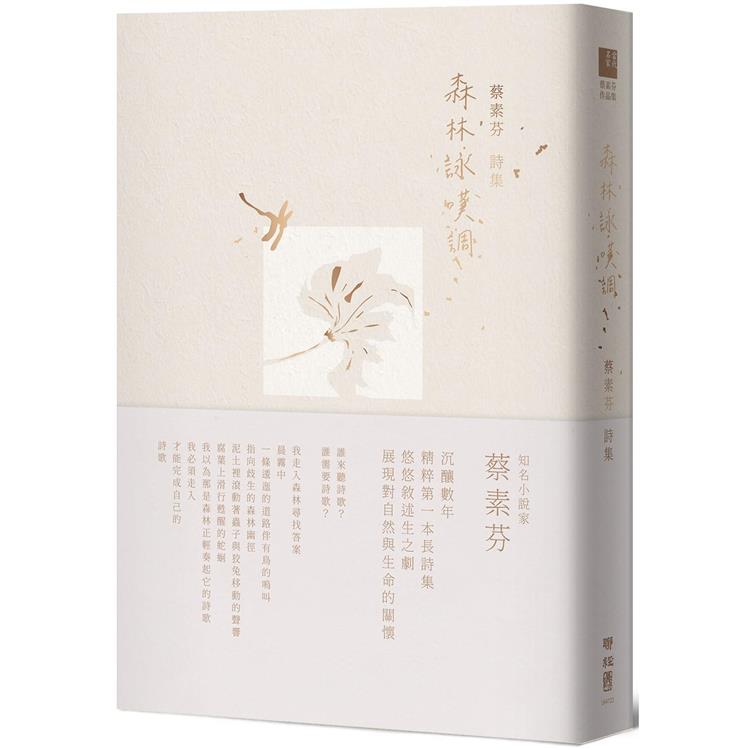 森林詠嘆調 /