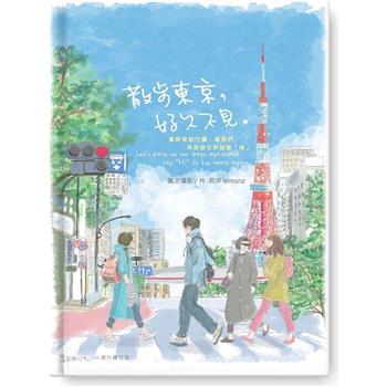 散步東京，好久不見。：還在旅行中，2024旅行繪日誌