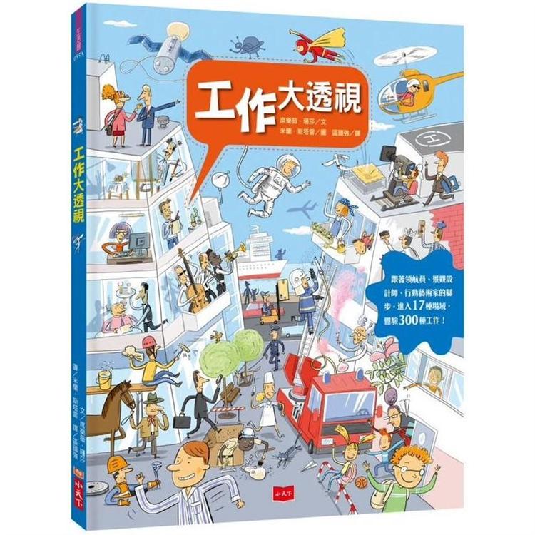 【電子書】工作大透視（新版） | 拾書所