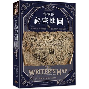 作家的祕密地圖：從中土世界，到劫盜地圖，走訪經典文學中的想像疆土