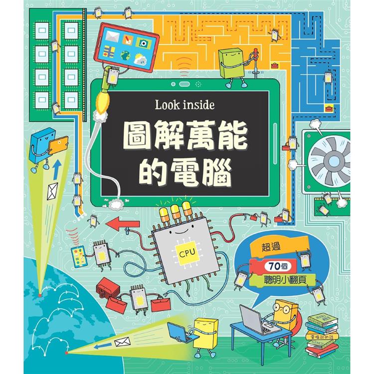 Look inside：圖解萬能的電腦 | 拾書所