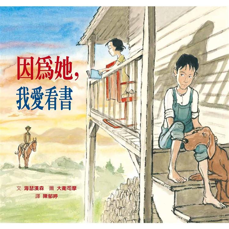 因為她 我愛看書 | 拾書所