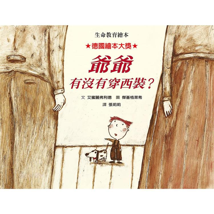 爺爺有沒有穿西裝？ | 拾書所