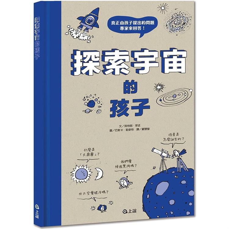 探索宇宙的孩子 | 拾書所