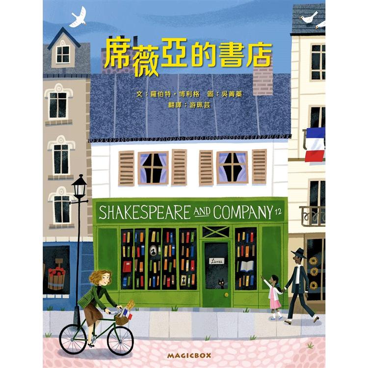 席薇亞的書店：巴黎人最愛的書店及其創始人的故事 | 拾書所