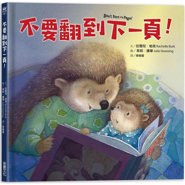 不要翻到下一頁！ | 拾書所