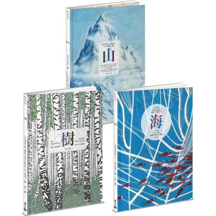 山樹海自然三部曲：義大利名家經典詩畫繪本集（附限量迷你海報六張乙組） | 拾書所