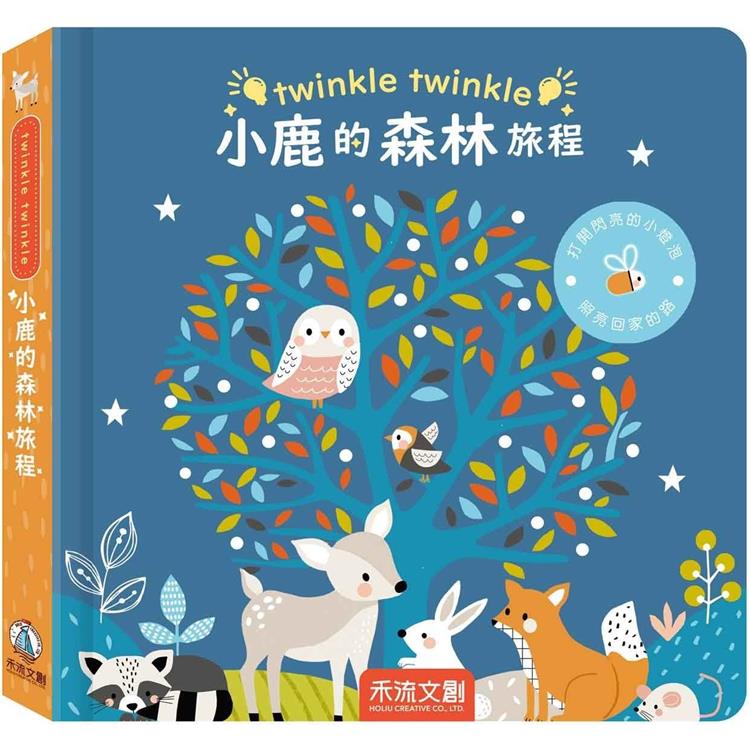 twinkle twinkle：小鹿的森林旅程 | 拾書所