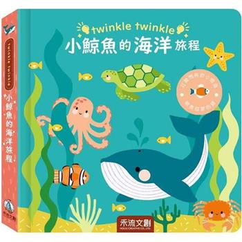 twinkle twinkle：小鯨魚的海洋旅程
