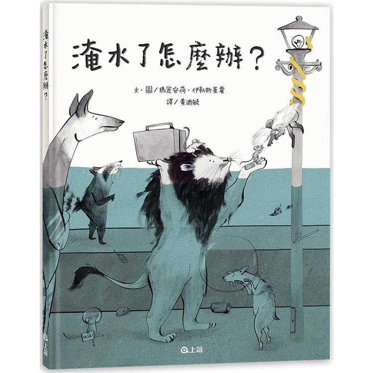 淹水了怎麼辦？ | 拾書所