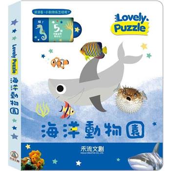 lovely puzzle：海洋動物園