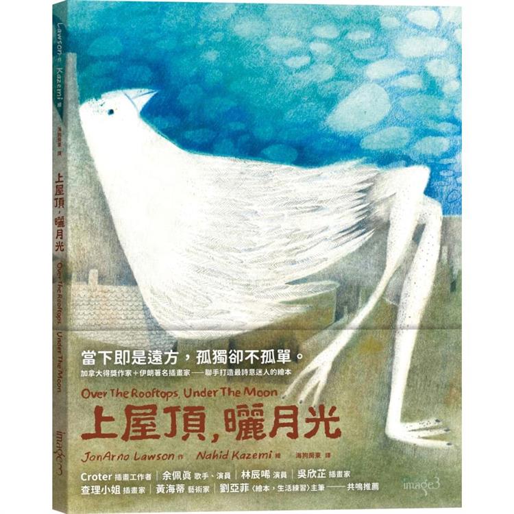 上屋頂, 曬月光