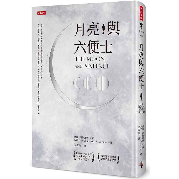 【電子書】月亮與六便士 | 拾書所