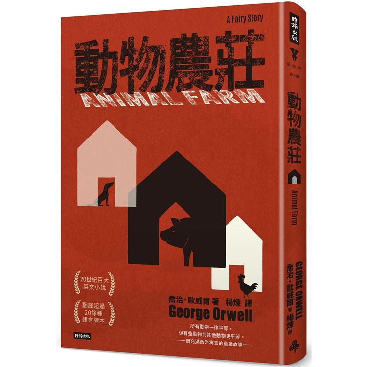 【電子書】動物農莊 | 拾書所