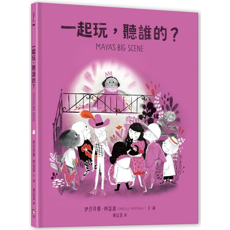 一起玩，聽誰的？ | 拾書所