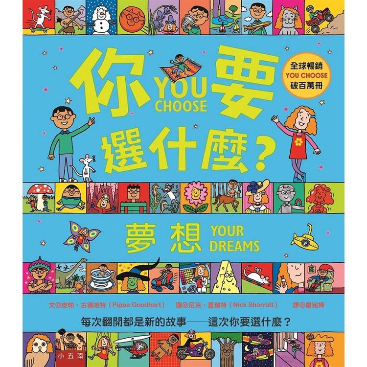 你要選什麼？夢想 | 拾書所