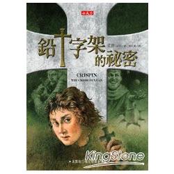 【電子書】鉛十字架的祕密 | 拾書所