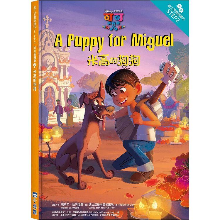 可可夜總會：米高的狗狗—迪士尼雙語繪本STEP 2 | 拾書所