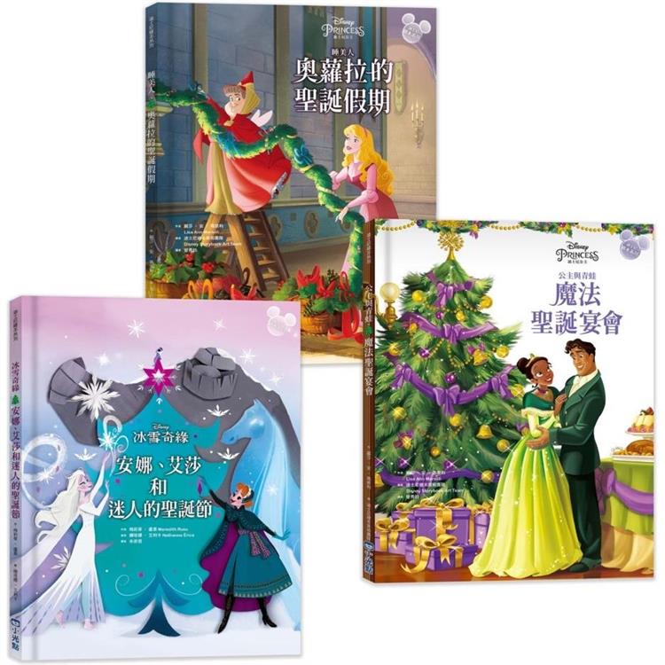 迪士尼繪本套書：冰雪奇緣、公主與青蛙、睡美人 （共3冊） | 拾書所