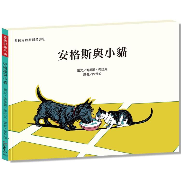 經典好繪本58：安格斯與小貓【安格斯與小貓咪互相捉弄，最後成了友愛彼此的依靠！】 | 拾書所