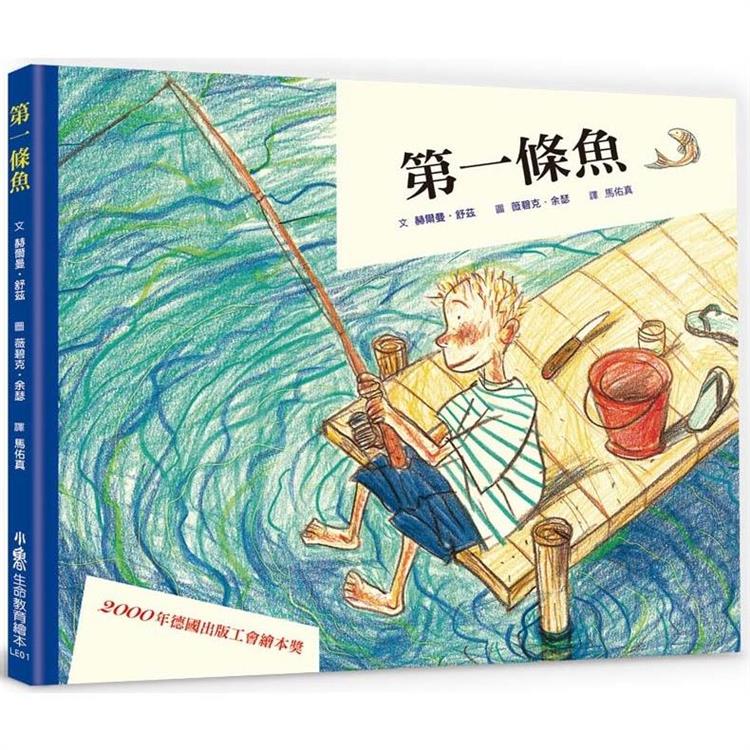 第一條魚（三版） | 拾書所