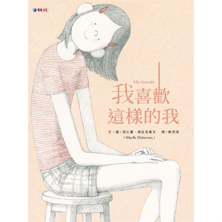 我喜歡這樣的我 | 拾書所