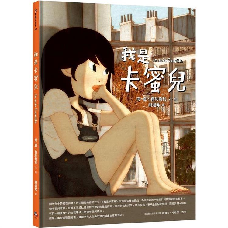 【電子書】我是卡蜜兒 | 拾書所