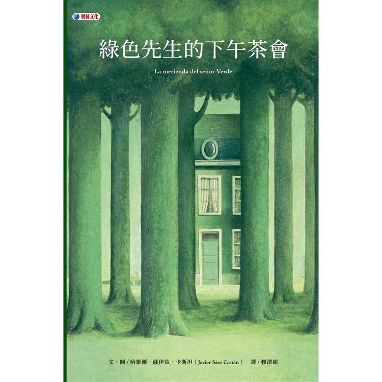 綠色先生的下午茶會 | 拾書所