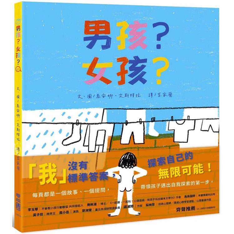 【電子書】男孩？女孩？ | 拾書所