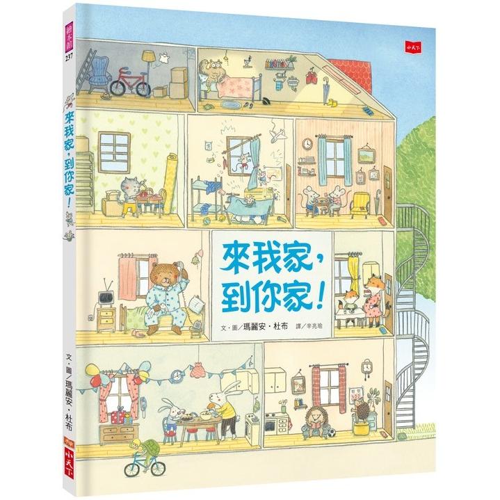 來我家，到你家！ | 拾書所