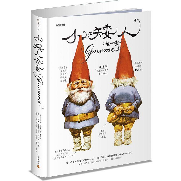 【電子書】小矮人全書Gnomes | 拾書所