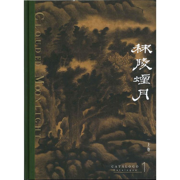 秣陵煙月：南京博物院藏明末清初金陵畫派書畫 （上下卷） | 拾書所