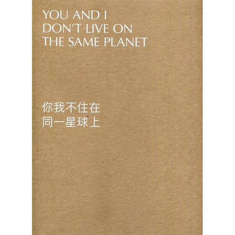 Taipei Biennial 2020：You and I Don``t Live on the Same Planet（你我不住在同一星球上英文版）[盒裝] | 拾書所