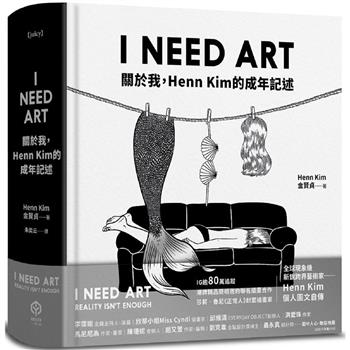 莎莉‧魯尼《正常人》封面插畫，全球現象級新銳藝術家──Henn Kim個人圖文傳記