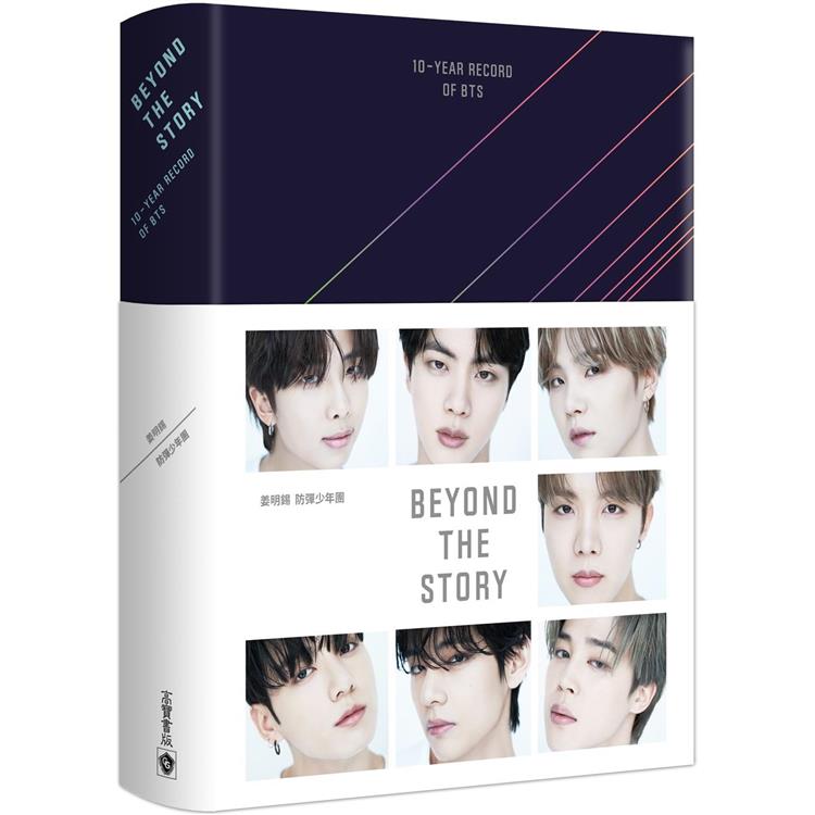 BEYOND THE STORY :  10-YEAR RECORD OF BTS /