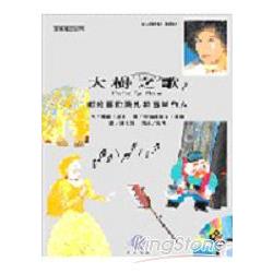 和大樹的約定（1CD） | 拾書所