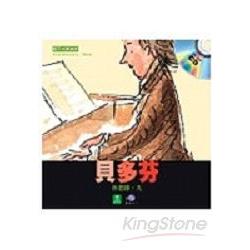 貝多芬（1CD） | 拾書所