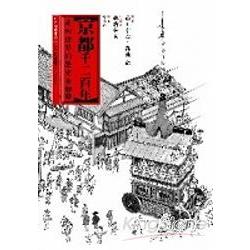 京都千二百年（下） | 拾書所