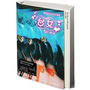 台女Tai-Niu【寫真＋散文豪華雙冊珍藏版】：最邊緣的台北女子圖鑑