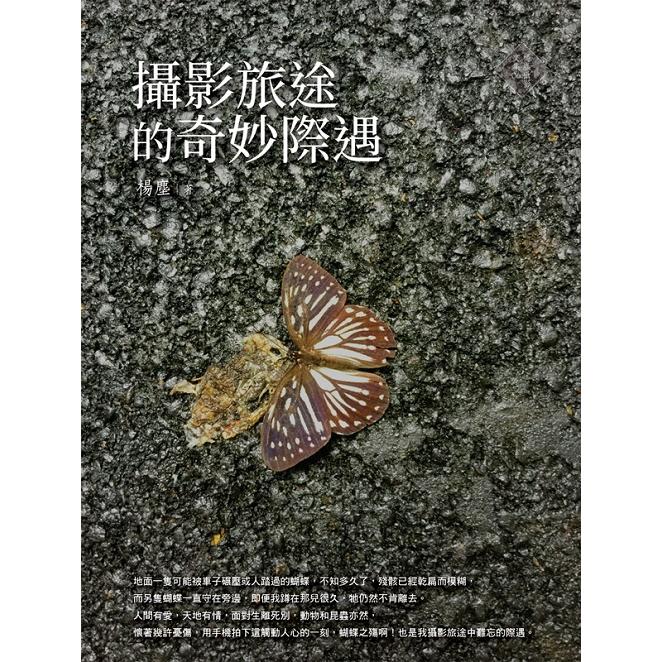 攝影旅途的奇妙際遇 | 拾書所