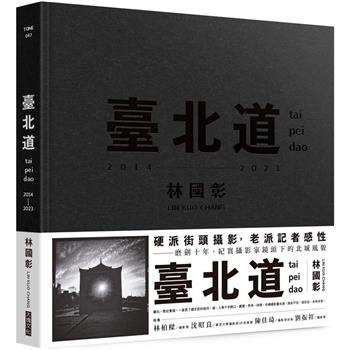 臺北道：林國彰攝影集：tai pei dao 2014–2023